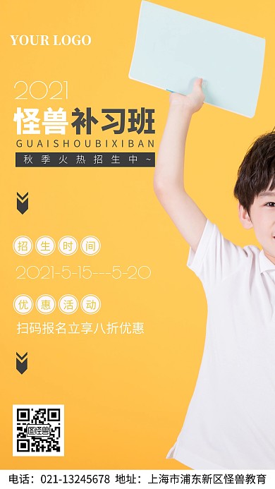 补习班秋季招生优惠活动手机海报