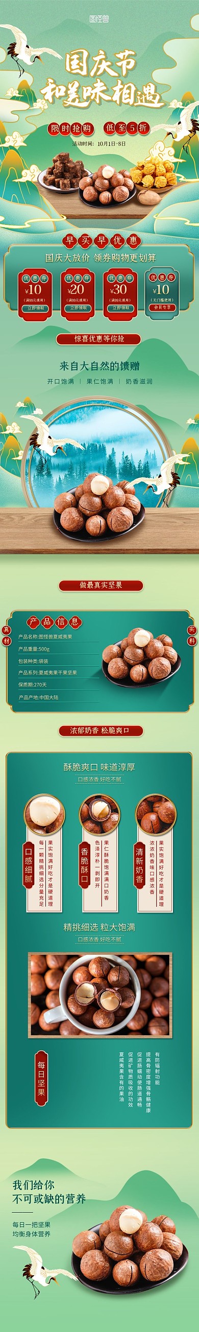 手绘风国庆节零食美食淘宝电商详情页