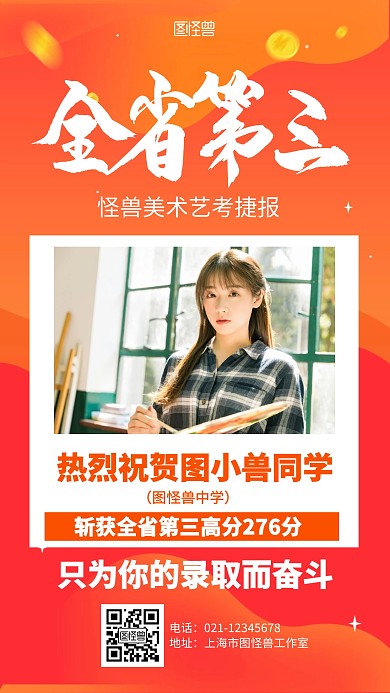 渐变美术艺考捷报海报