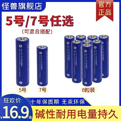 电池无汞环保蓝金直通车