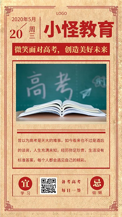 高考延期加油学习日签海报