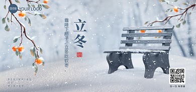 原创二十四节气冬季宣传海报