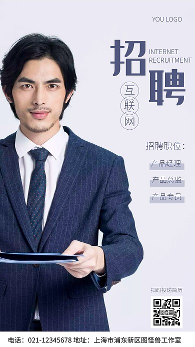 互联网行业招聘蓝色简约风摄影图海报