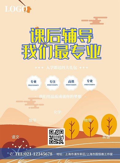 课后辅导我们最专业海报