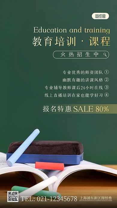 简约风教育培训课程摄影图海报