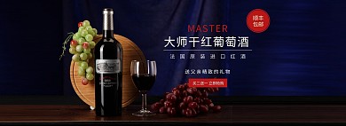 父亲节红酒全屏海报