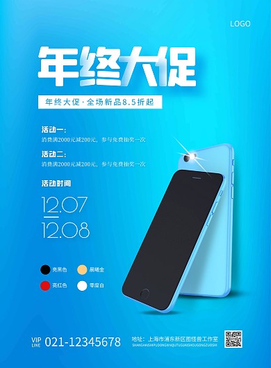 简约大气手机店年终大促海报