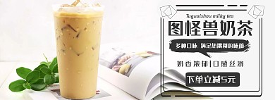 奶茶黑色简约电商全屏海报