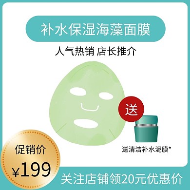 海藻面膜蓝色简约时尚主图直通车 