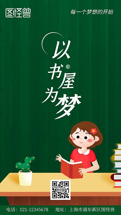以书为梦主题励志简约风手机海报