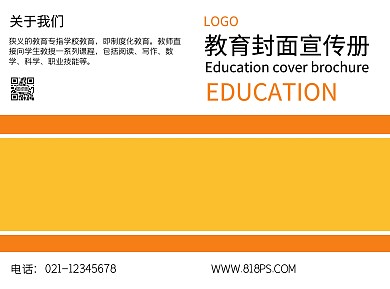 简约橙色教育封面宣传册