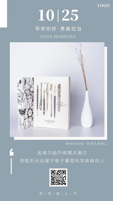 勇敢早安白色配图简约大灰色