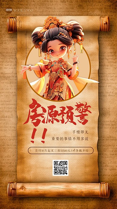 古风大气房地产卷轴3D海报