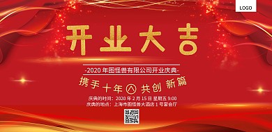 红色开门大吉开业展板印刷横版海报