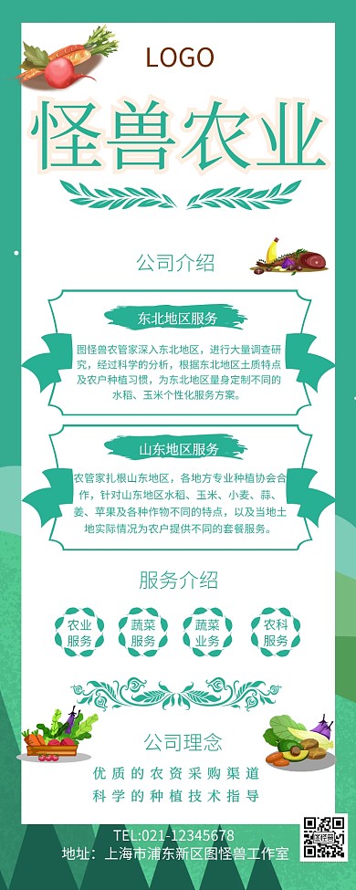 农业服务公司简介营销长图