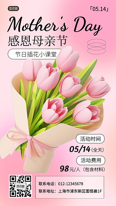 感恩母亲节插花活动课程产品海报