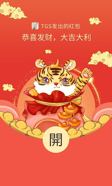 2022虎年春节老虎福袋可爱创意手机红包