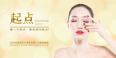 美容行业年会展板背景墙