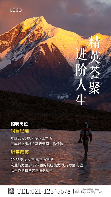 房地产精英招聘大气摄影图手机海报
