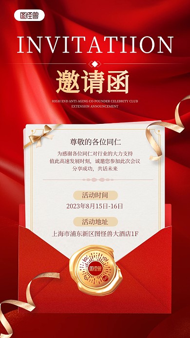 红金医美会议邀请函手机海报