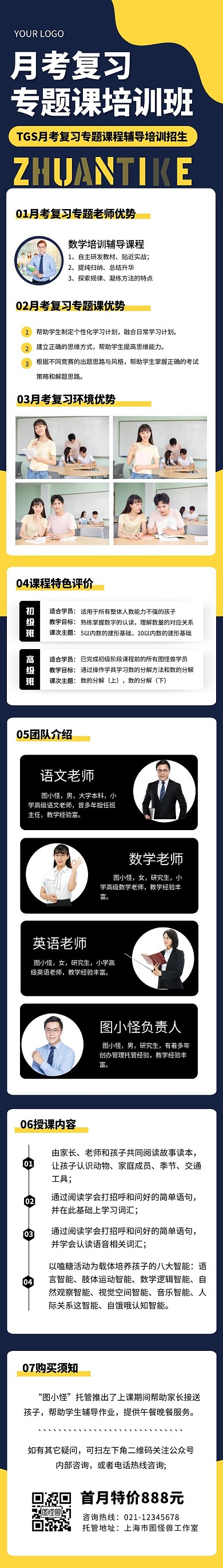 月考复习专题课培训辅导招生课程详情页