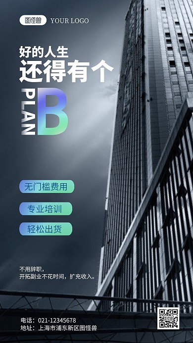 招商加盟摄影图海报