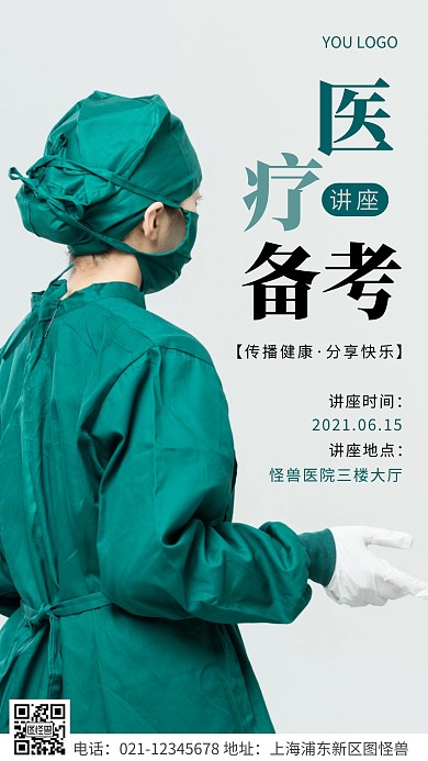 简约风绿色医疗备考讲座摄影图海报