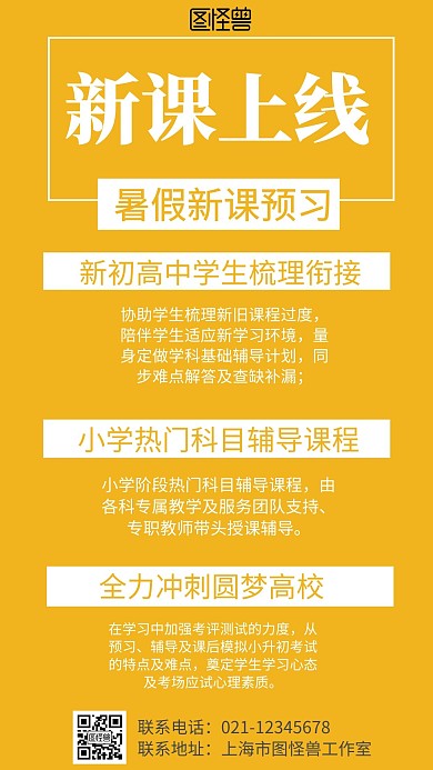 黄色背景新课上线简约宣传手机海报 