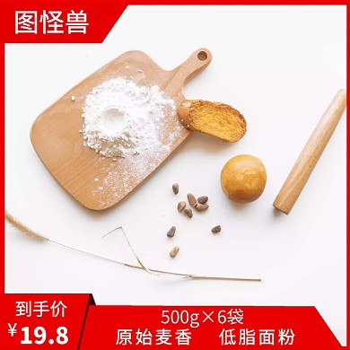 低脂面粉促销创意主图直通车