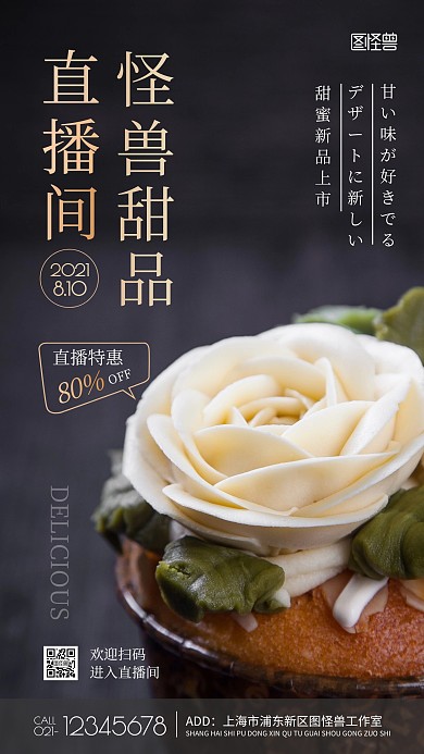 欢迎来到直播间甜品简约风摄影图手机海报