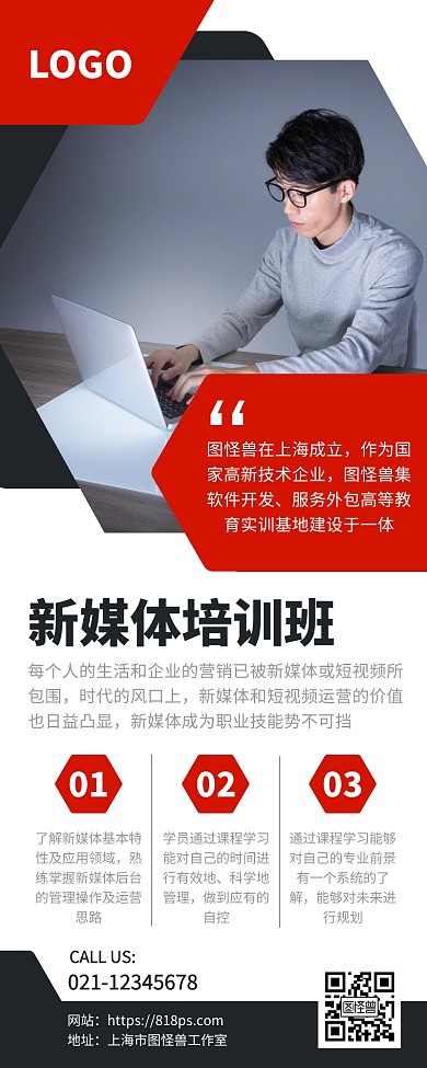 新媒体培训课程宣传营销长图