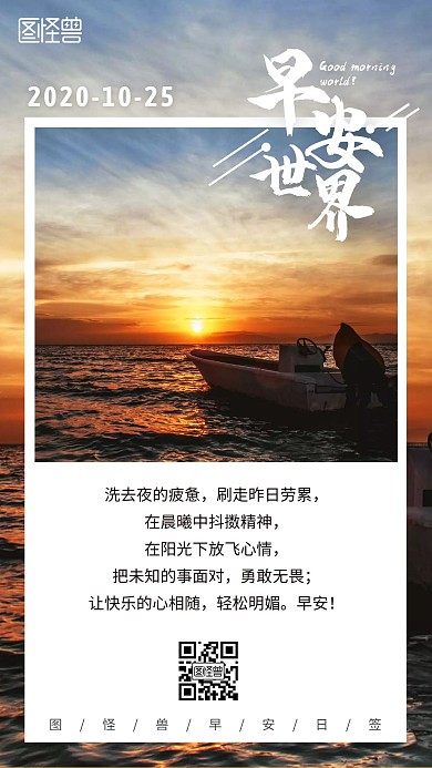 日出早安日签问候的词语