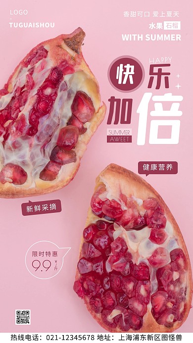 石榴宣传水果粉色简约风促销摄影图海报