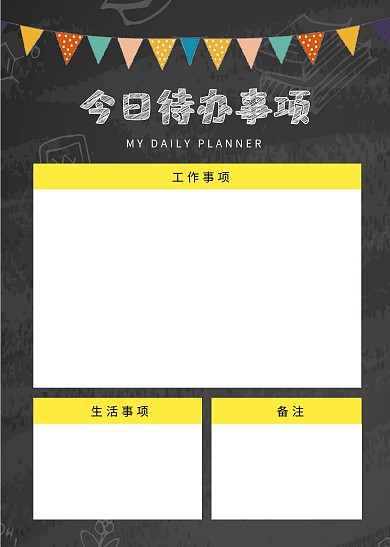 今日待办事项简约黑板工作表