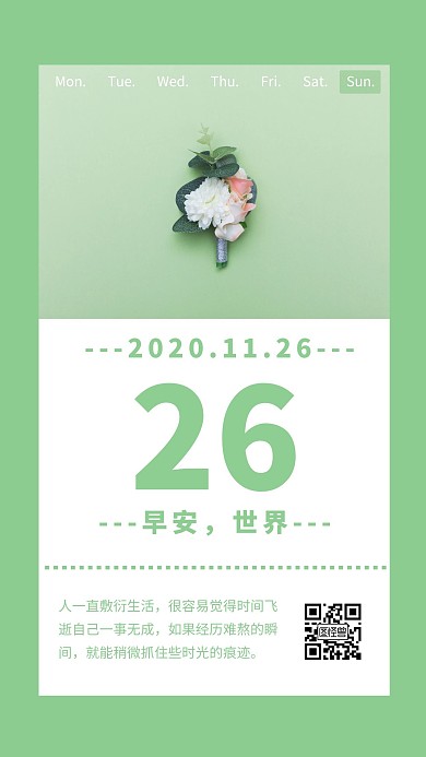 每日一签绿色花束安静月历日签