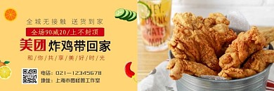 炸鸡店美团横版食品直通车海报