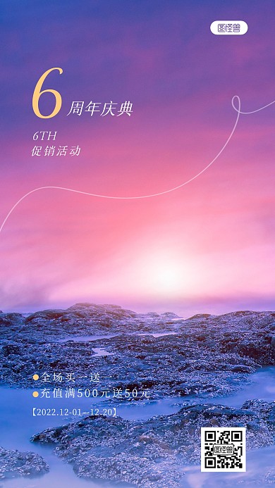 周年庆促销活动通用行业风景海报