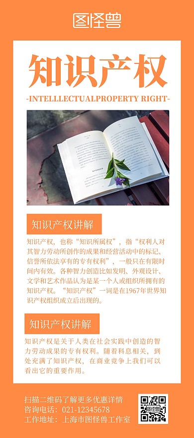 知识产权展架橙色简约白色大气宣传