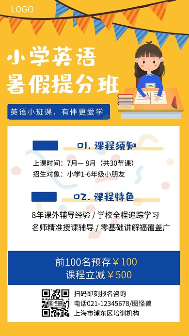 小学英语英文教育提分班创意手机海报