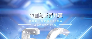 共赢互联网经济腾飞时代科技感公众号封面