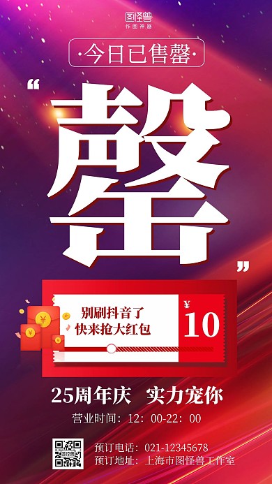 红包开业周年店庆促销海报