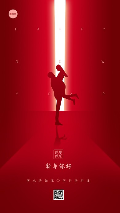 2022新年你好跨年红色手机海报
