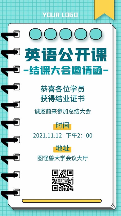 英语公开课结课大会电子邀请函