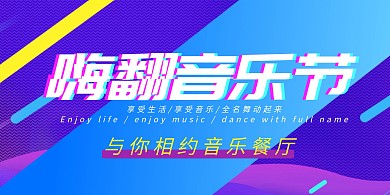 演唱会蓝色狂欢演唱横版海报