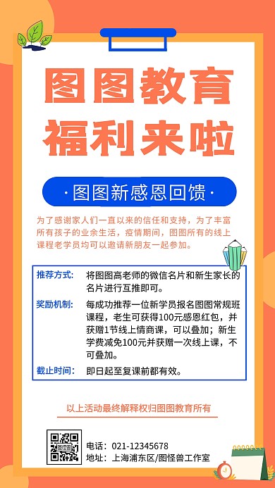 开课新福利促销课程招生宣传海报
