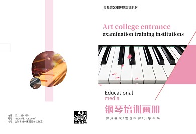 艺术传媒钢琴高考培训粉色招生宣传画册
