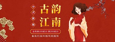 传统旗袍古典红色banner