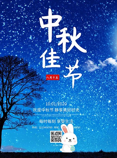 中秋节蓝色简约毛笔字祥云海报