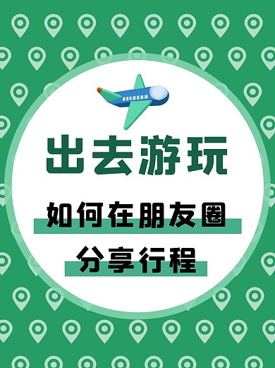 绿色旅行简约新媒体小红书封面