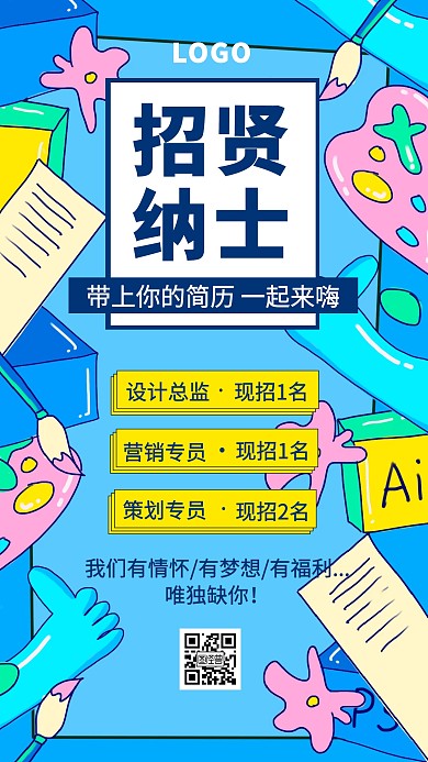 招聘招人招贤纳士手绘手机海报